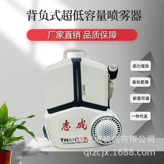 志成CS-5020双肩背电动消毒机 便携式气溶胶喷雾器 雾化细射程远