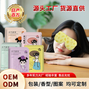 Hot compress Wormwood steam eye mask factory wholesale lavender shading steam paste disposable self-heating sleep eye mask