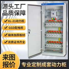 配电柜动力柜XL-21低压照明室内外配电箱GGD强电气开关控制柜