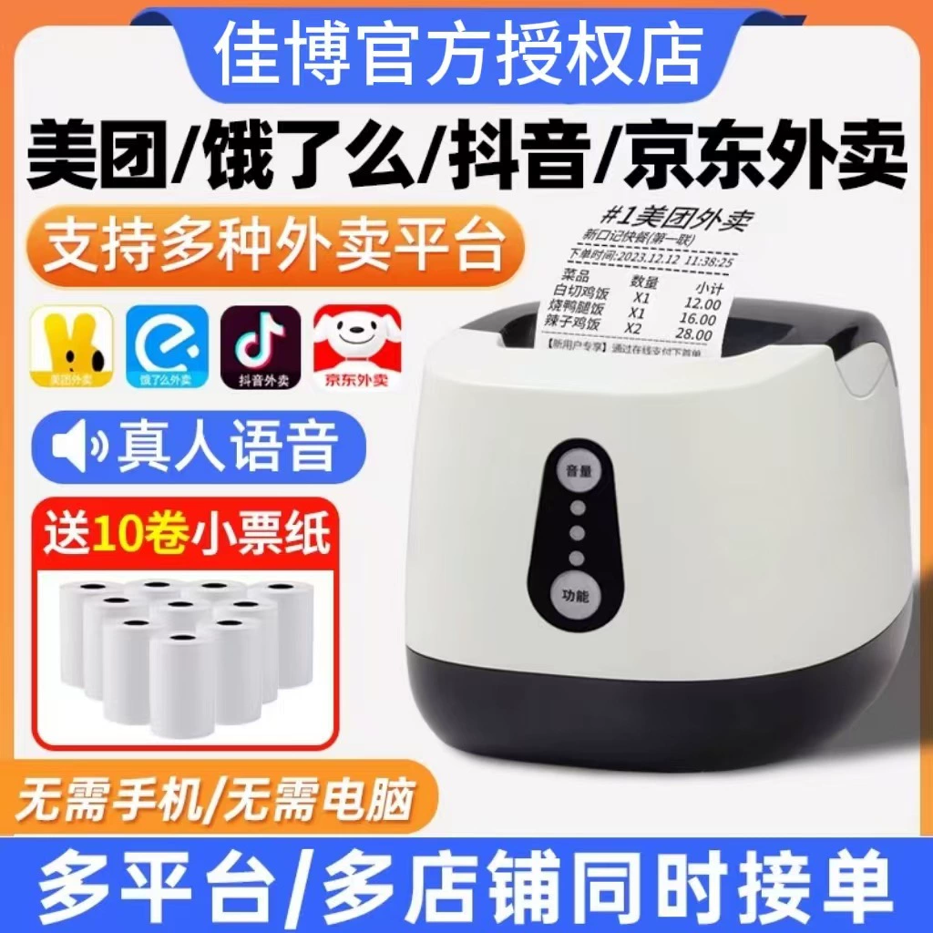 Термопринтер этикеток Gprinter (佳博) — Bluetooth, электронные листы, самоклеящиеся термобарcode-этикетки для отправлений