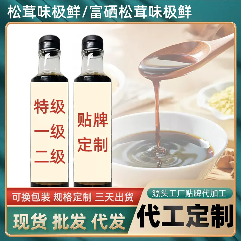 特级味极鲜酱油代工定制一二 级富硒松茸味极鲜生抽0添加整箱批发