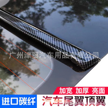汽车尾翼碳钎维纹二厢三厢免打孔汽车小尾翼顶翼尾翼改装通用尾翼