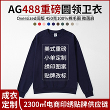 AG488g重磅厚款落肩圆领套头毛圈男女潮牌纯色大码宽松卫衣印图案