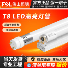 FSL佛山照明t8led灯管一体化支架玻璃日光家用节能18W30W全套批发
