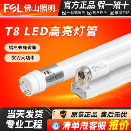 FSL佛山照明t8led灯管一体化支架玻璃日光家用节能18W30W全套批发
