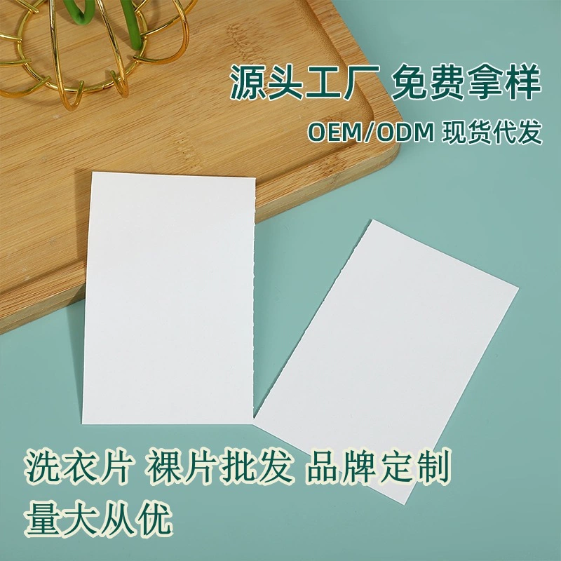 Популярные таблетки для стирки через границу, пузырчатая бумага, гладкость, глубокое очищение, защита рук, удаление пятен, пожелтение, концентрированное обеззараживание, таблетки с прозрачной водой.