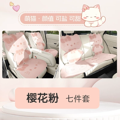 2026 Car Seat Cushion, Universal for All Seasons, Suede Seat Cushion, High-End Saddle Pad, Suede Seat Cover, Summer Slim Waist Design (Universal seat cover) - cherry-blossom-powder-seven-piece-set