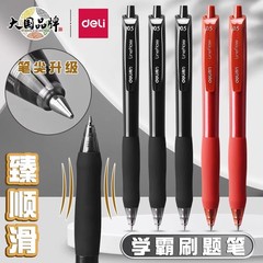 得力S60臻顺滑按动中性笔0.5办公笔学生速干刷题笔按动水笔ST笔头