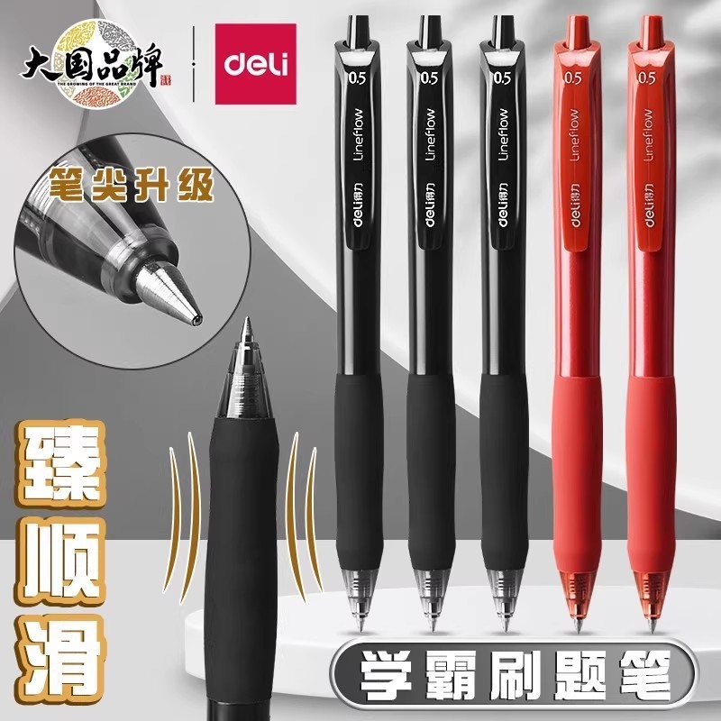 得力S60臻顺滑按动中性笔0.5办公笔学生速干刷题笔按动水笔ST笔头|undefined