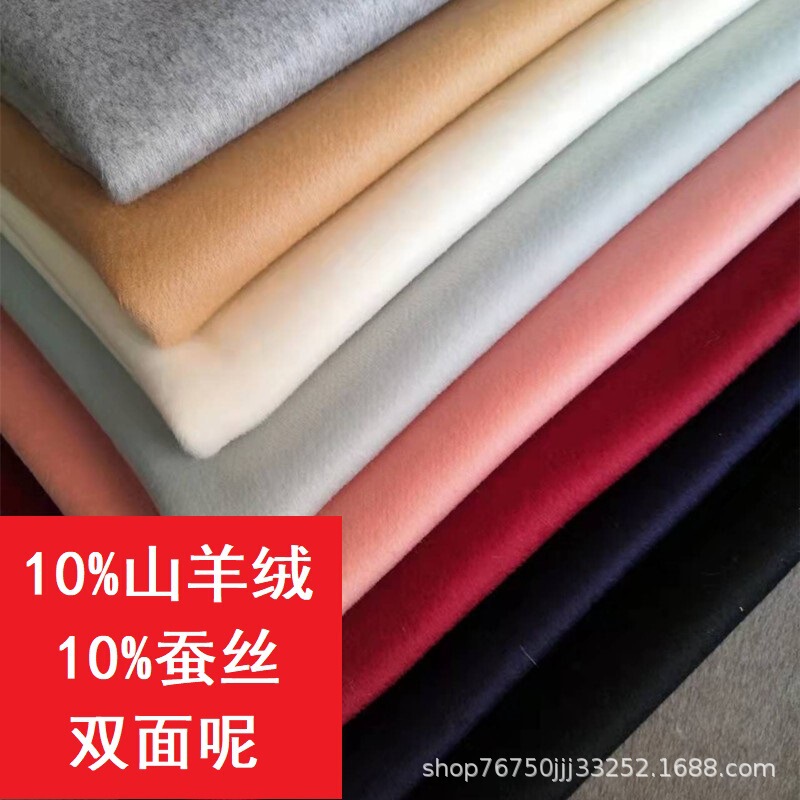 10% Cashmere + 10% Silk Double-Sided Coat Fabric, Cashmere Wool Outerwear Fabric for Autumn and Winter, Wholesale from Manufacturer