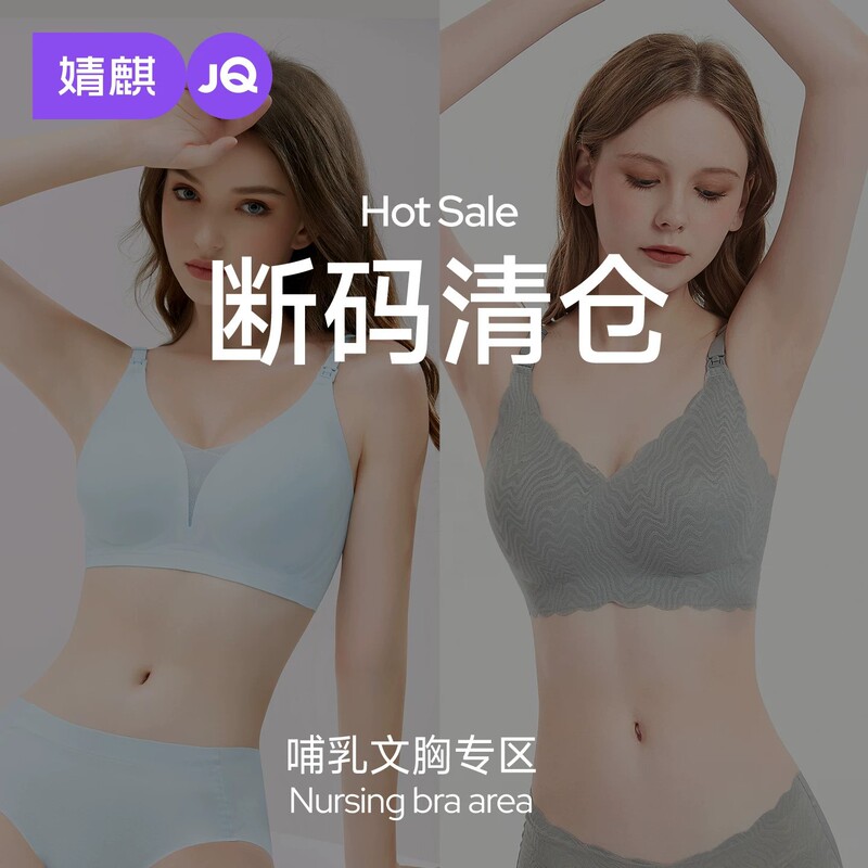 [Clearout Benefits] Jingqi Nursing Bra Pregnancy Special Anti-Sagging Push-Up Postpartum Breastfeeding Maternity Underwear