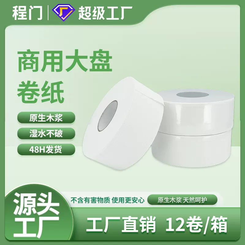 高档五层加厚商用抽纸批发定制酒店餐厅茶楼办公专用替换装大卷纸