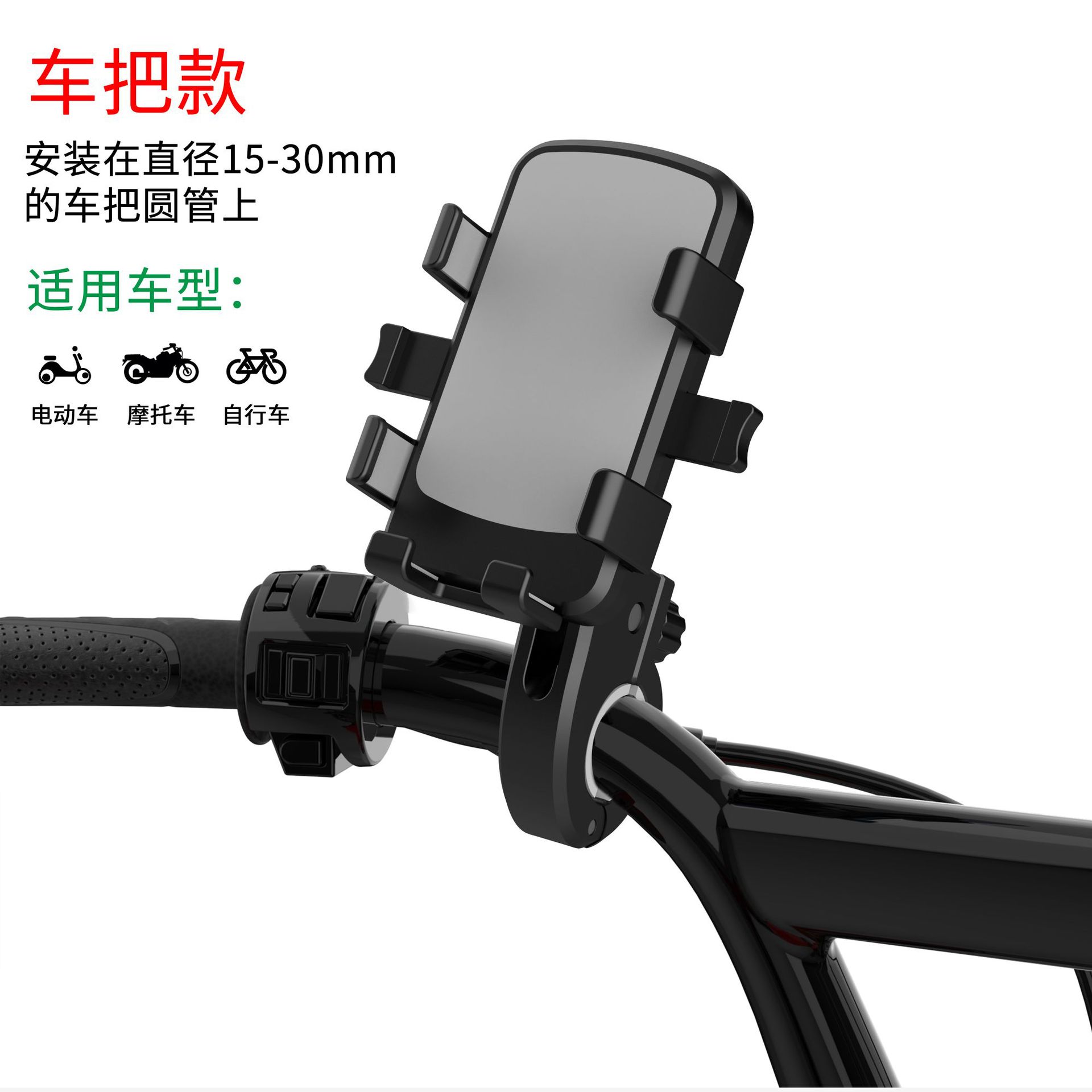 Bicicleta transfronteriza coche eléctrico motocicleta titular del teléfono móvil para llevar Navegación a caballo mango titular del teléfono móvil