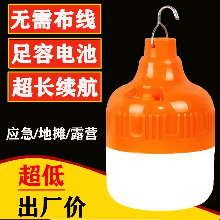 LED应急灯泡夜市后备箱摆摊灯 户外露营移动充电灯 充电灯泡批发