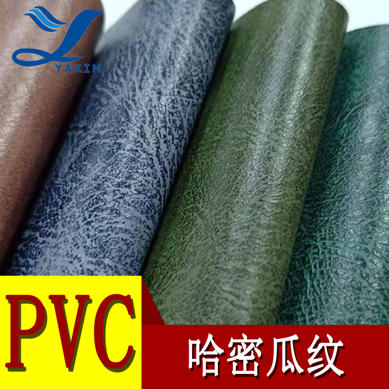 亚信厂家直营PVC皮革双色起毛底哈密瓜纹 沙发革箱包手袋等皮革