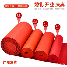 婚庆婚礼彩色地毯 一次性商用舞台开业店铺门口5.5毫米长期用红毯