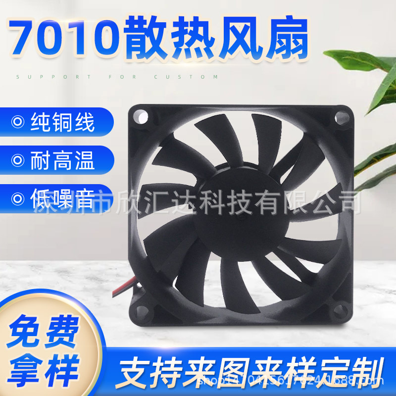 源头厂家 DC5V7010风扇 直流7010风扇 7CM风扇 美容仪器风扇