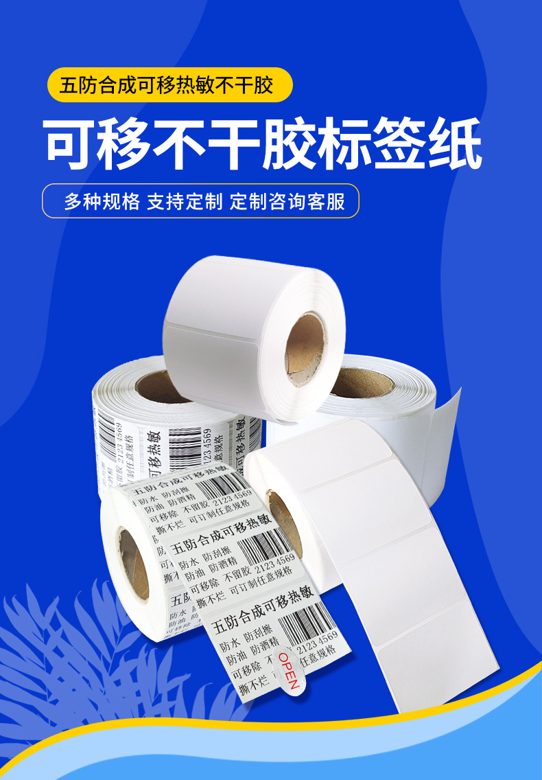 五防热敏合成_01