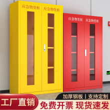 应急物资消防器材柜钢制防汛救援柜室内室外防护用品存放全套批发