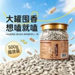 觅味娘娘椒盐瓜子仁大颗粒熟葵瓜子仁配料干净休闲零食500g/罐