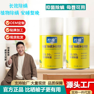 Tiktok Trending Lemon Mite Removal Spray for Bed, Clothing, and Bedding, Fragrance-Free, Household, Washable, Eco-Friendly Mite Remover