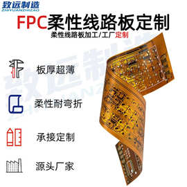 FPC柔性线路板+SMT贴片一站式 软板软排线多层fpc打样线路板抄板