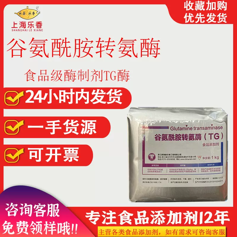 新银象TG酶碎肉重组豆制品面类增筋凝固剂酶活120谷氨酰胺转氨酶
