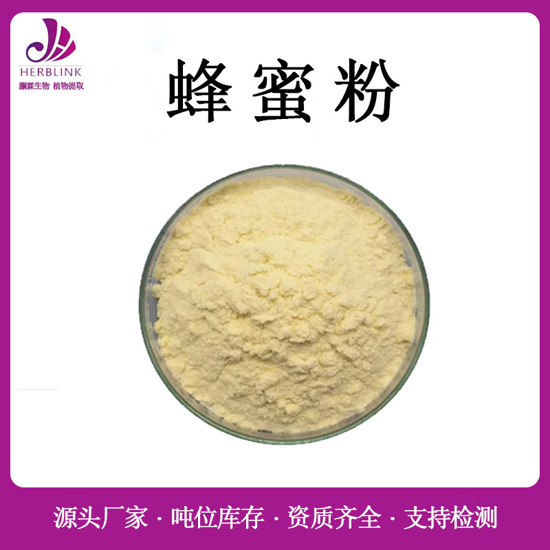 蜂蜜粉 现货供应水溶蜂蜜提取物 蜂蜜冻干粉 另有蜂王浆冻干粉