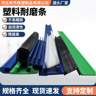 Plastic wear strip extrusion manufacturer U-shaped multi-color self-lubricating backing plate guardrail baffle PE polyethylene rail support strip