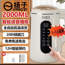 扬子2L大容量多功能家用破壁豆浆机机快速成豆浆全自动轻音语音