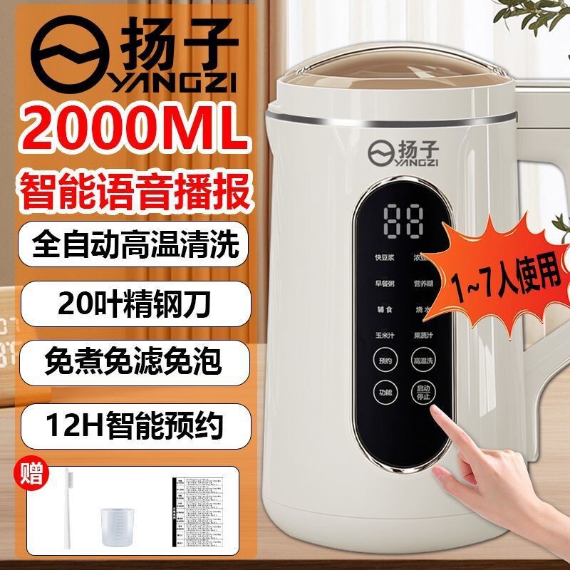 Yangzi Yangzi 2L Large-Capacity Multifunctional Household Soy Milk Maker, Quickly Makes Soy Milk, Fully Automatic, No Need to Cook Yangzi Yangzi 2L Large-Capacity Multifunctional Household Soy Milk Maker, Quickly Makes Soy Milk, Fully Automatic, No Need to Cook
