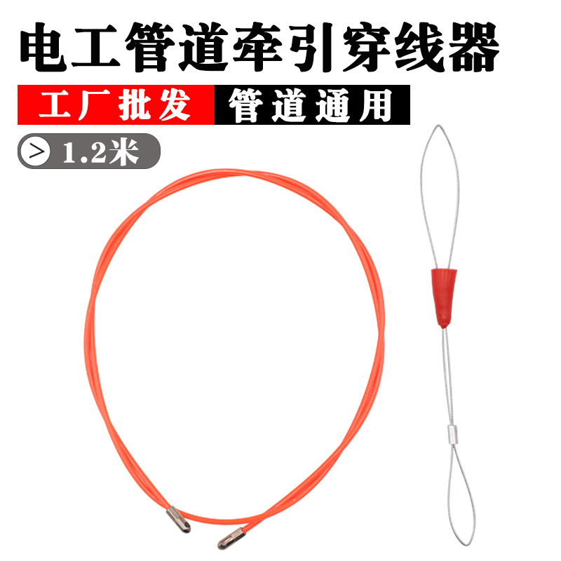 工厂批发电力施工引线电线暗管穿线器拉线网线管道疏通电缆穿墙器