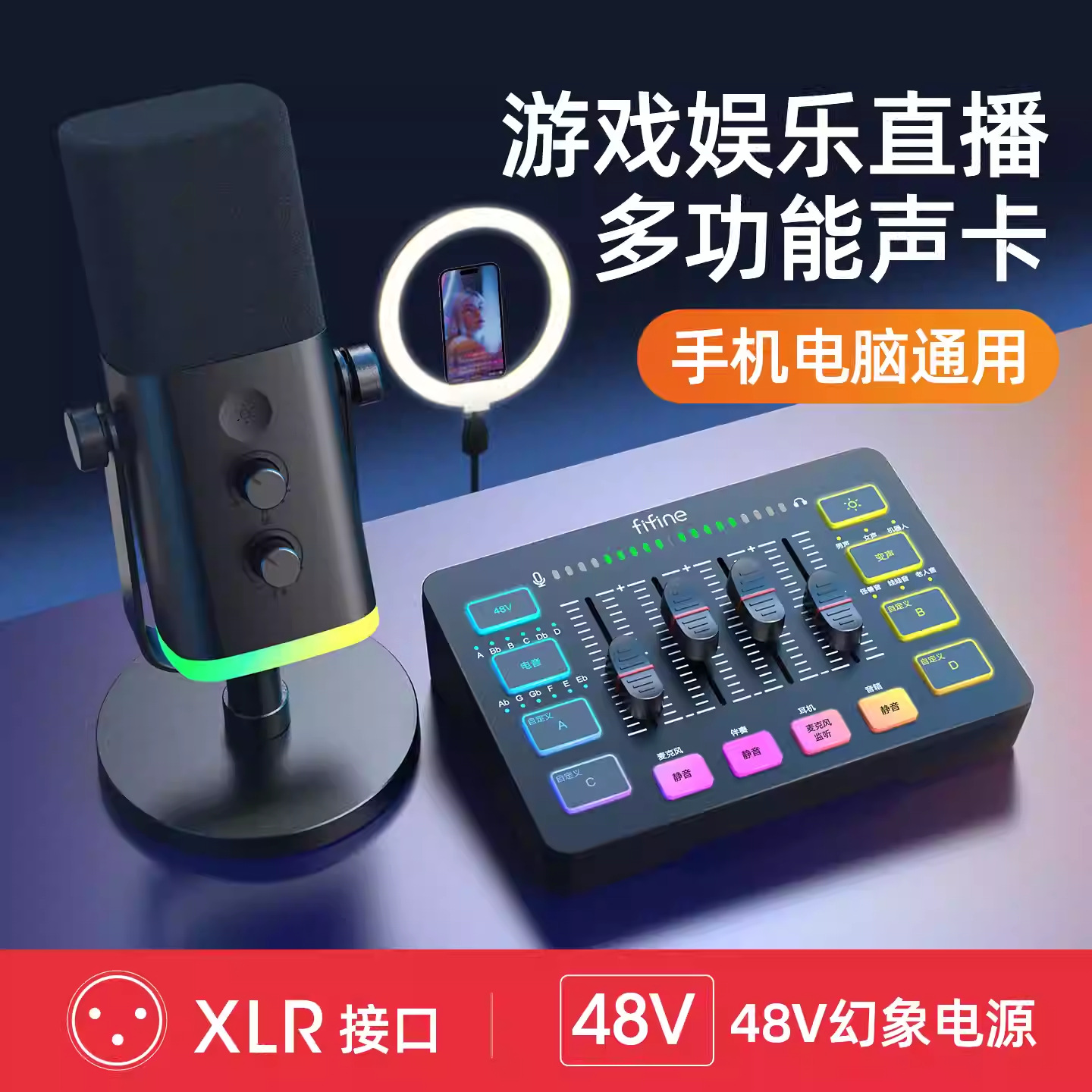 Fifine Non-Fandi Gaming Live Broadcast Equipment Full Set of External Sound Card Computer Microphone Desktop Karaoke Professional Recording