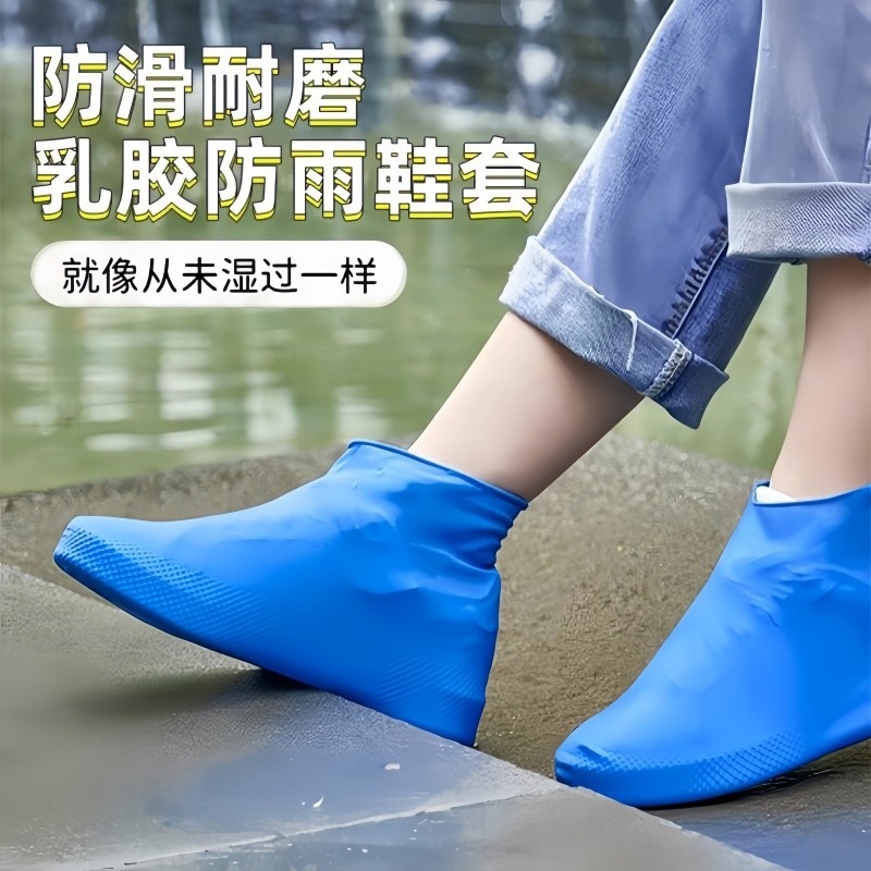 一次性乳胶硅胶防滑鞋套加厚耐磨户外防水鞋防户男女雨天雨靴外穿