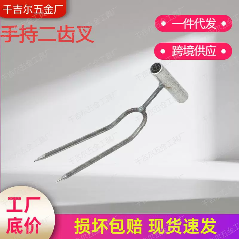 厂家批发手持松土两齿叉 铲子园艺神器种菜养花施肥除草工具