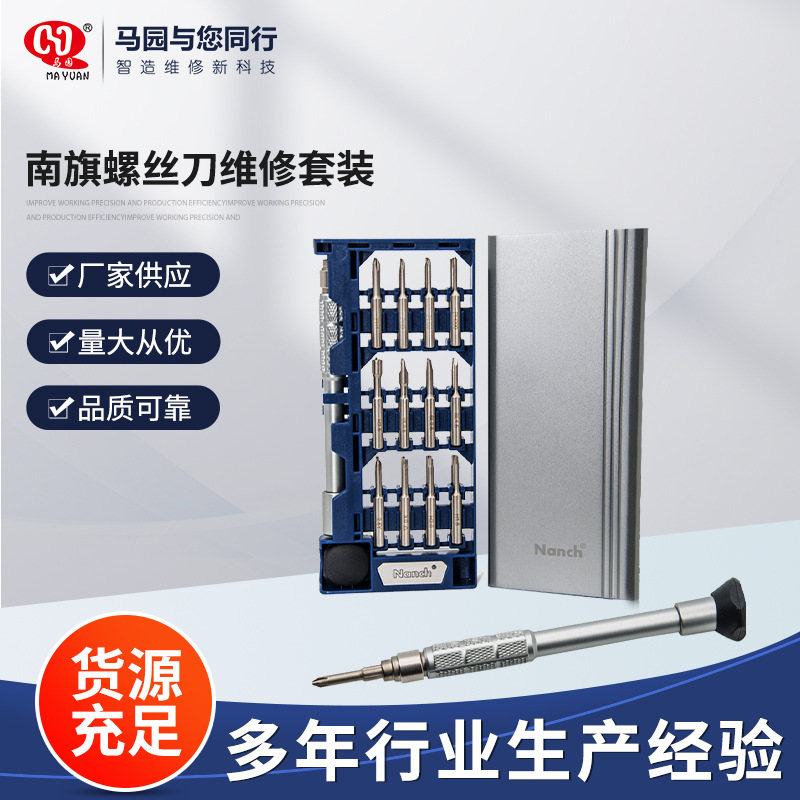 Nanqi screwdriver repair suit screwdriver Android Apple mobile phone repair tool mobile phone repair suit