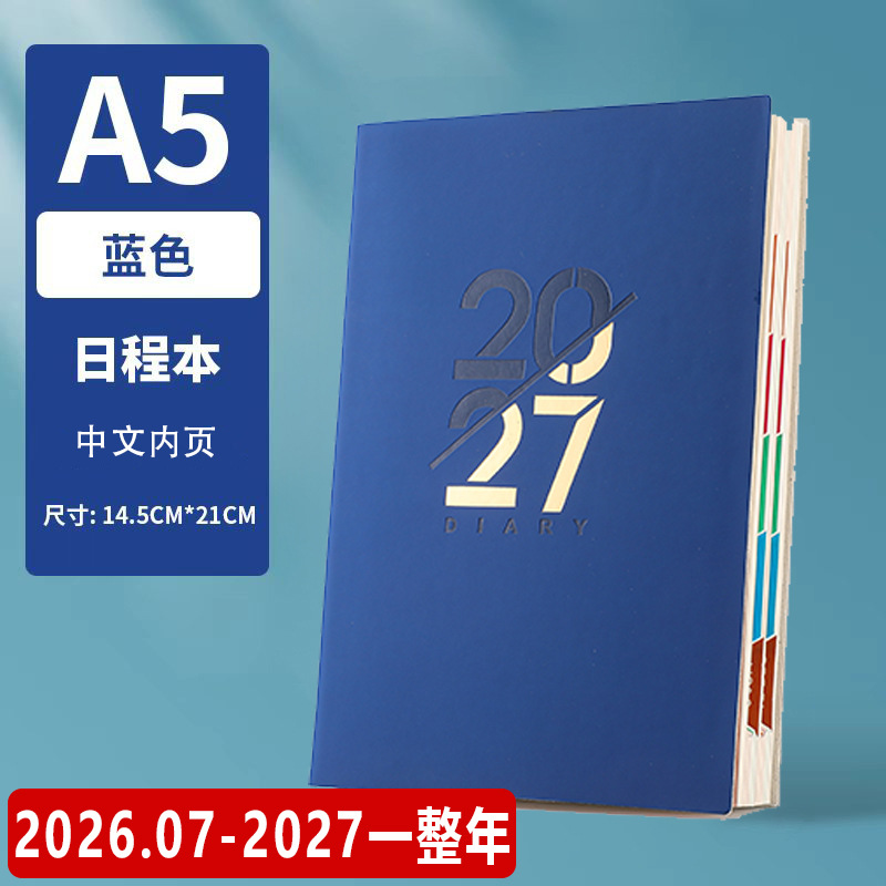 A5 azul - 2027 en chino (todo el año, 26 de julio a 27 años)