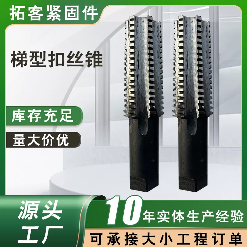 机用丝锥梯形扣批发丝攻细牙TR螺纹螺旋扣机用切削切削专用