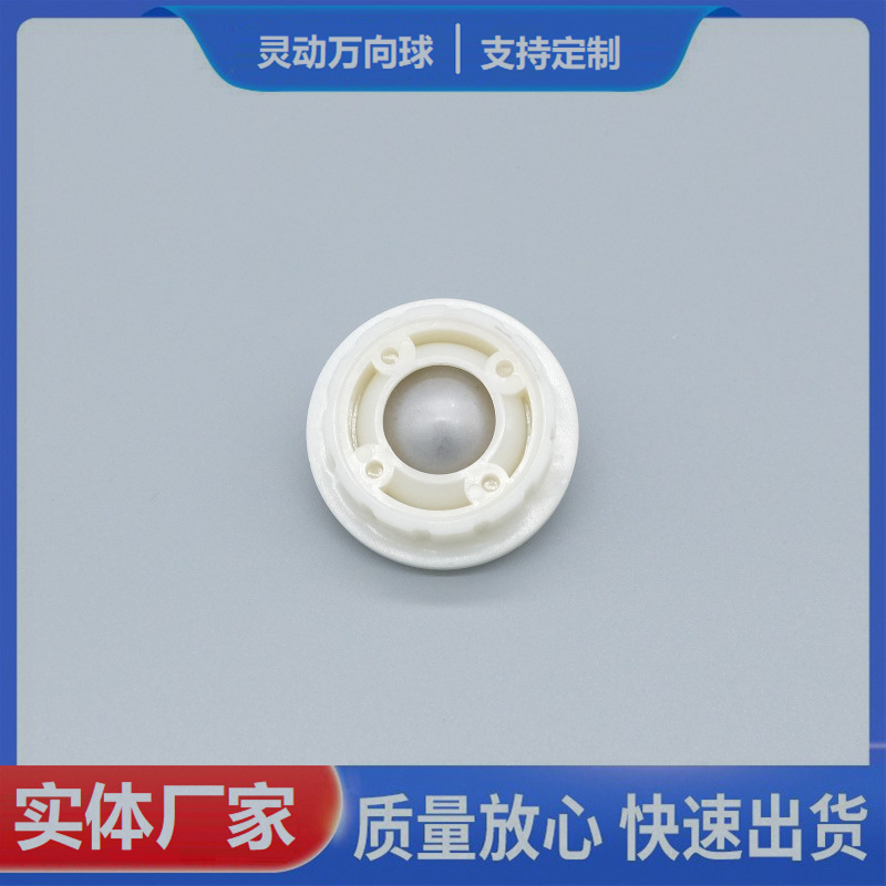 QDJ01-25整体塑料全POM牛眼轴承 NL-25C塑制万向球 酸碱防腐蚀
