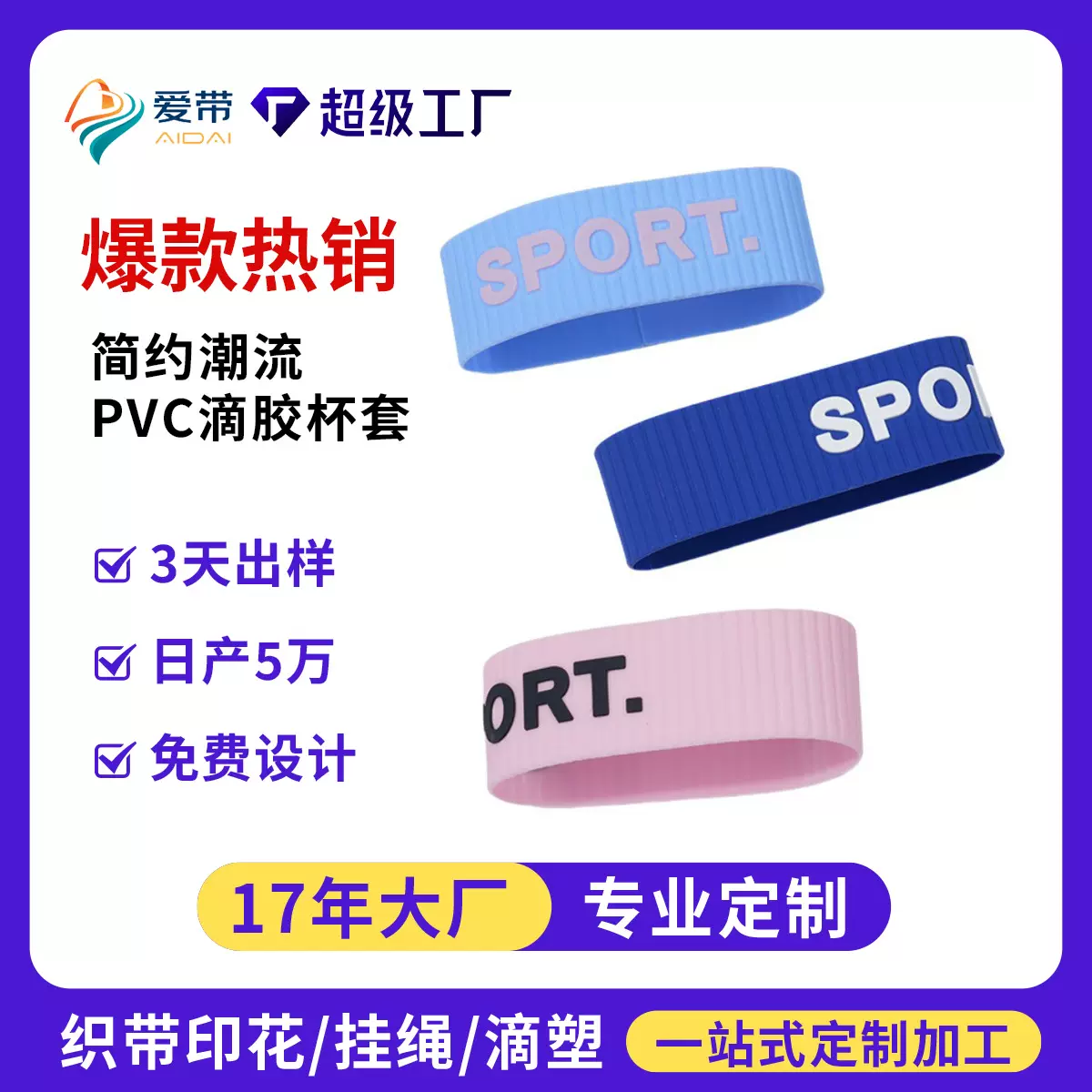 pvc软胶杯套隔热防滑玻璃杯保温杯滴塑杯套SPORT字母杯皮立体滴胶