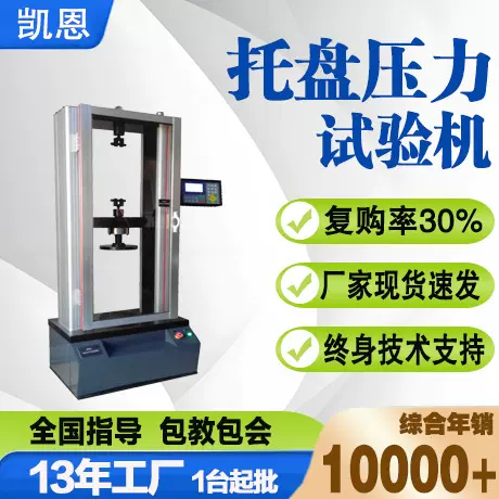 托盘压力试验机垃圾桶抗压强度测试仪地铺板压力试验设备