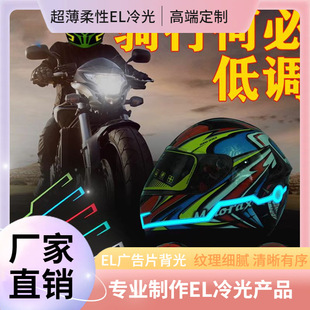 Factory direct cross-border hot motorcycle helmet light bar night ride cool EL cold light emitting helmet bar
