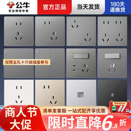 公牛开关插座批发86型面板墙壁五孔家用暗装5孔插座公牛G12星空灰
