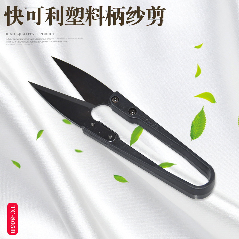 台湾快可利TC-805B高碳小号小纱剪U型黑色塑柄线头剪十字绣小剪刀