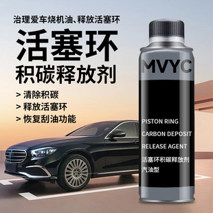 Piston Ring Carbon Deposit Release Agent, Carbon Deposit Removal Cleaning Agent, Fuel-Saving Treasure, Suitable for Maintenance, Direct Sales and Delivery