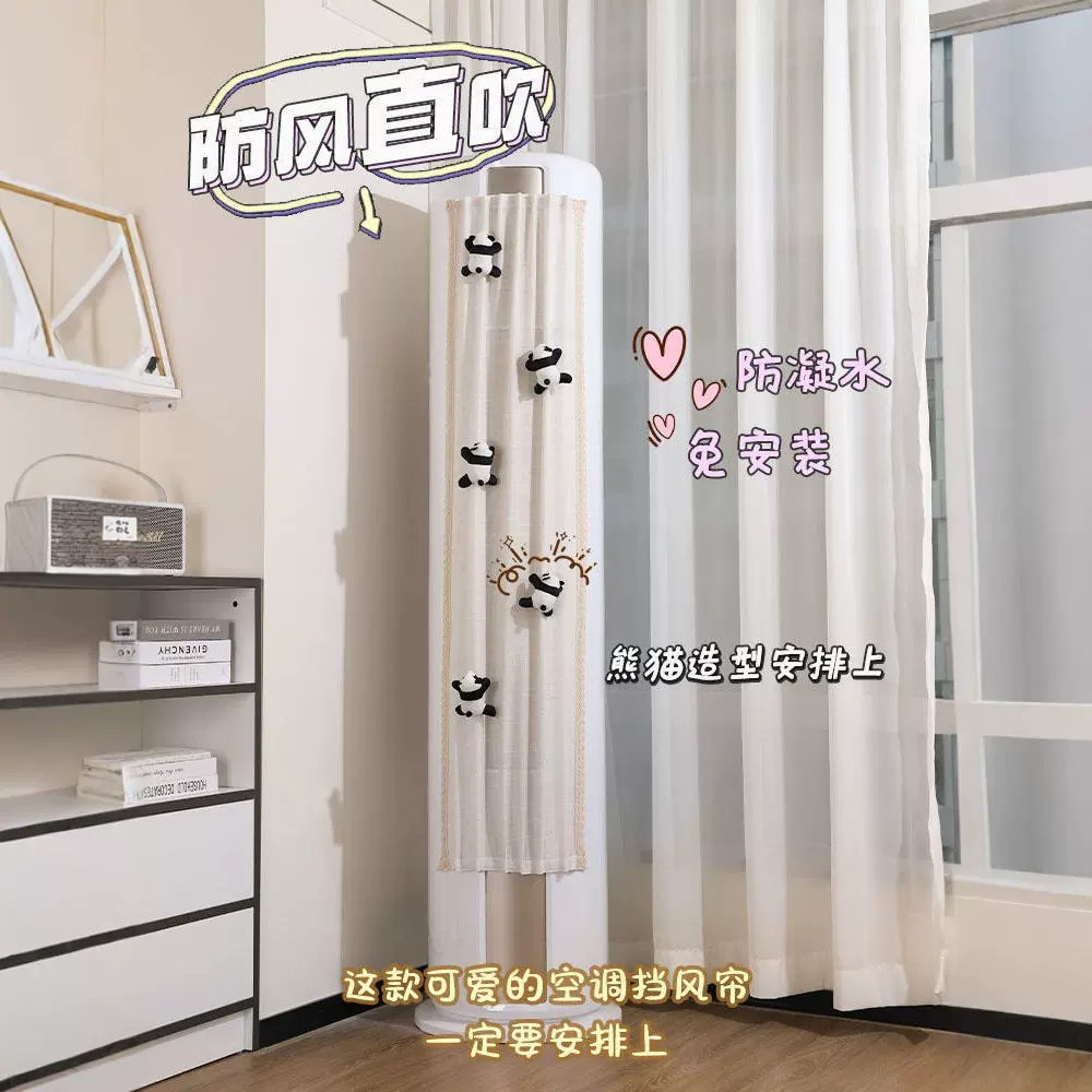 立式柜机空调挡风帘防直吹空调帘出风口遮冷风DIY棉麻遮风帘批发