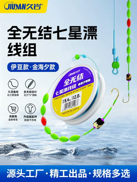 Jiuyan Knot-Free Seven-Star Float Line Set, Genuine, No-Tune Float, Golden Sea Night Izu Barbed Grass Hole Traditional Fishing Tackle