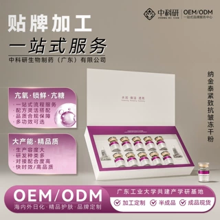 冻干粉定制紧致抗皱溶媒液贴牌补水修护原液胶原水亮肤精华代加工