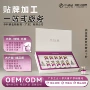 定制抗皱精华紧致冻干粉
