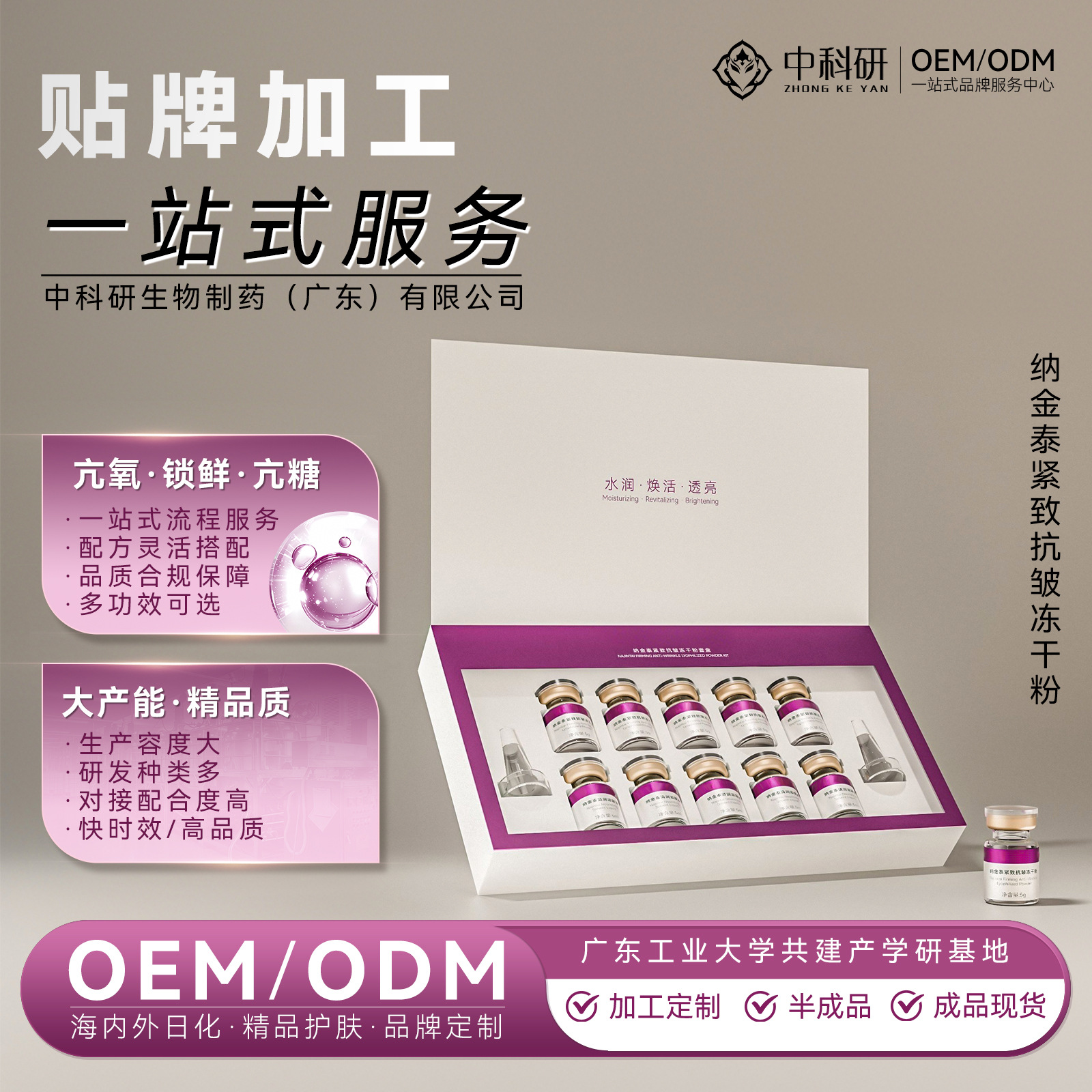 Customized freeze-dried powder for firming and anti-wrinkle, OEM hydration and repair serum, collagen water, skin-brightening essence, and processing services
